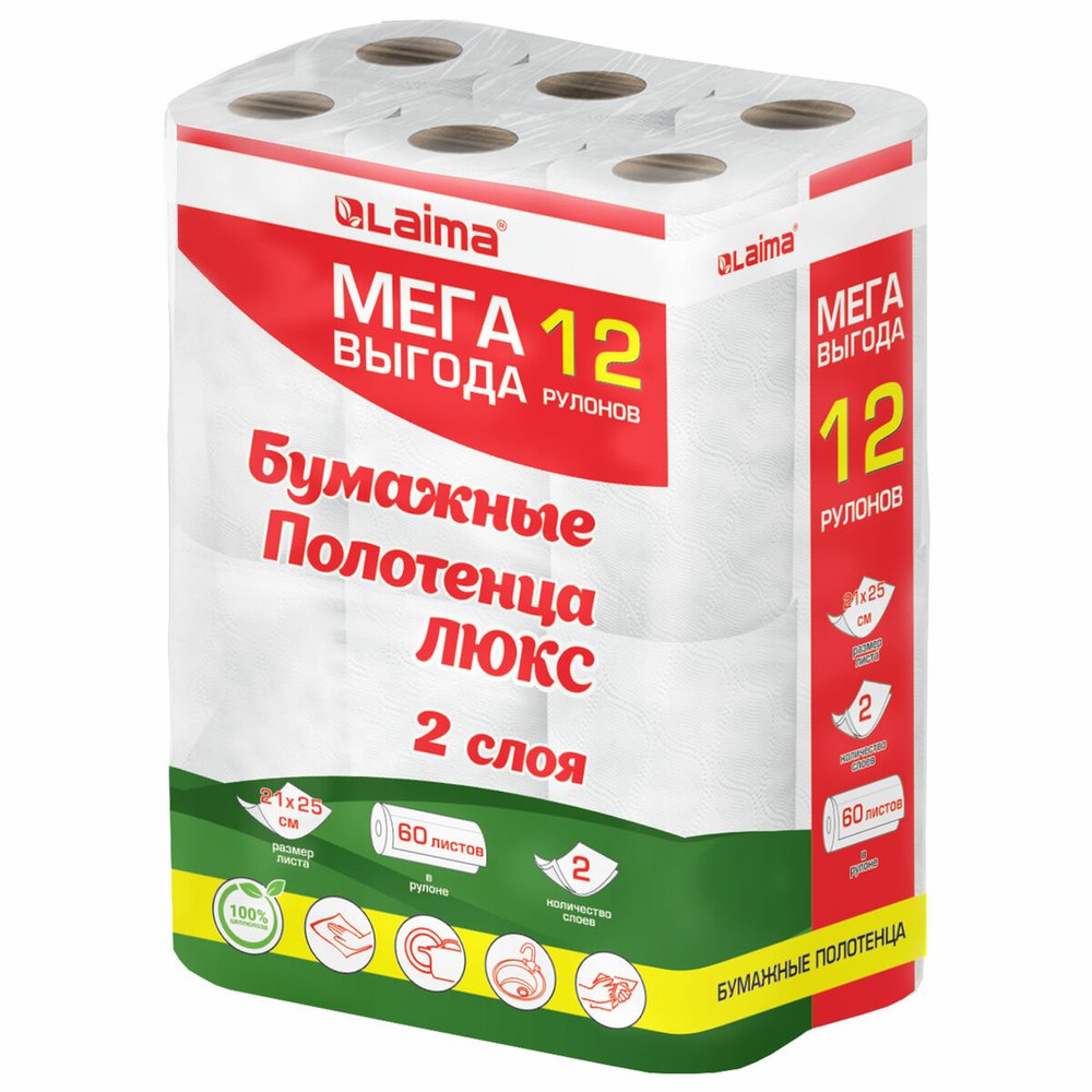 Полотенца бумажные LAIMA 2-слойные, MegaPack (12 рулонов по 15 метров), Luxe, 100 процентов целлюлоза 115399