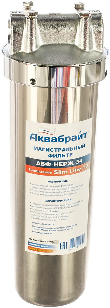 Магистральный фильтр Аквабрайт АБФ-НЕРЖ-34 10' из нержавеющей стали типоразмер SlimLine 10' 33669