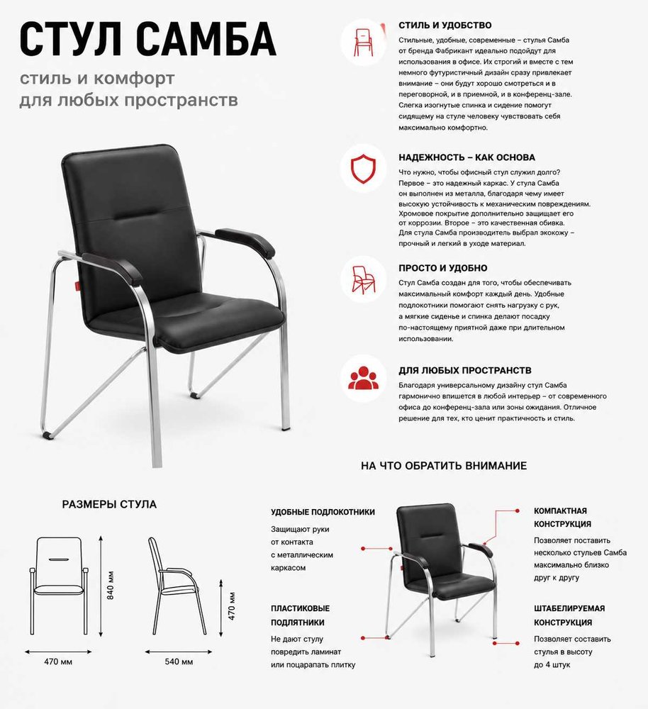 Стул Фабрикант Самба BOX4  Кожа иск., DO, №350 (черный), Орех (1031), CH 4610018464693