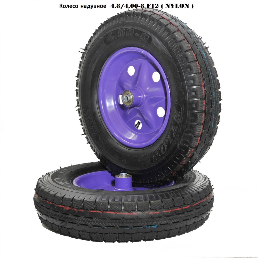Колесо надувное GEVA TRADE 4,00x8 F 12 NEYLON Фиолетовый диск 8PR400/8/12/90/BLACK/VIO/О/C