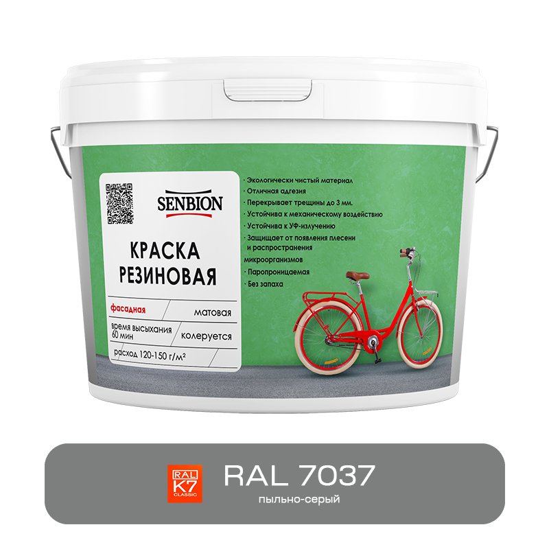 Резиновая фасадная краска SENBION RAL 7037, пыльно-серый, 1.3 кг SBC-21/7037