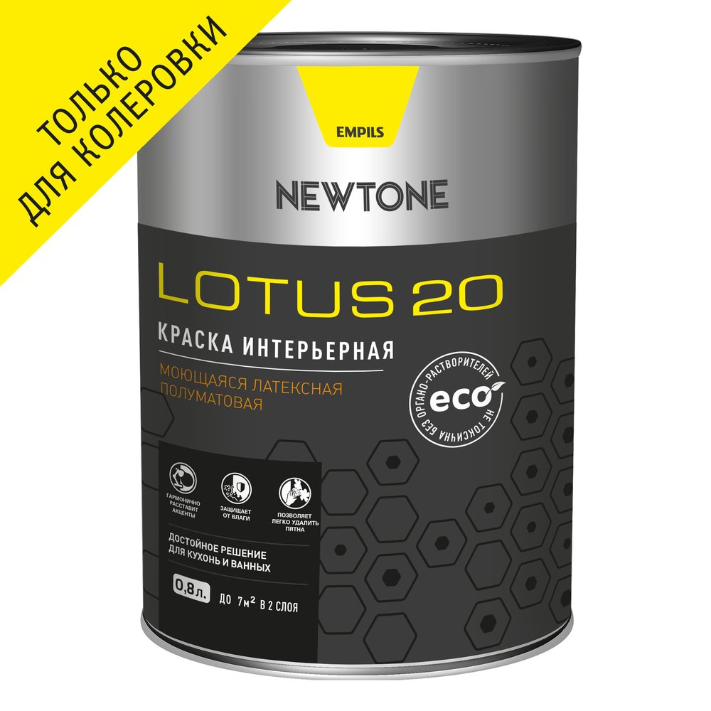 Интерьерная краска Newtone LOTUS 20, ВД, моющаяся, латексная, полуматовая, База C NEW, 0.8 л, 0.8 кг 81580