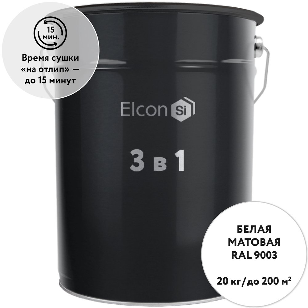 Грунт-эмаль по ржавчине 3 в 1 Elcon RAL 9003 белая, 20 кг 00-00750409