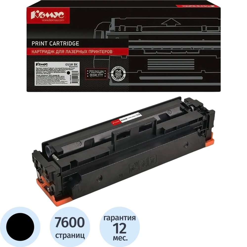 Картридж лазерный Комус 055H BK чер.пов.емк. для Canon MF746Cx/LBP664Cx