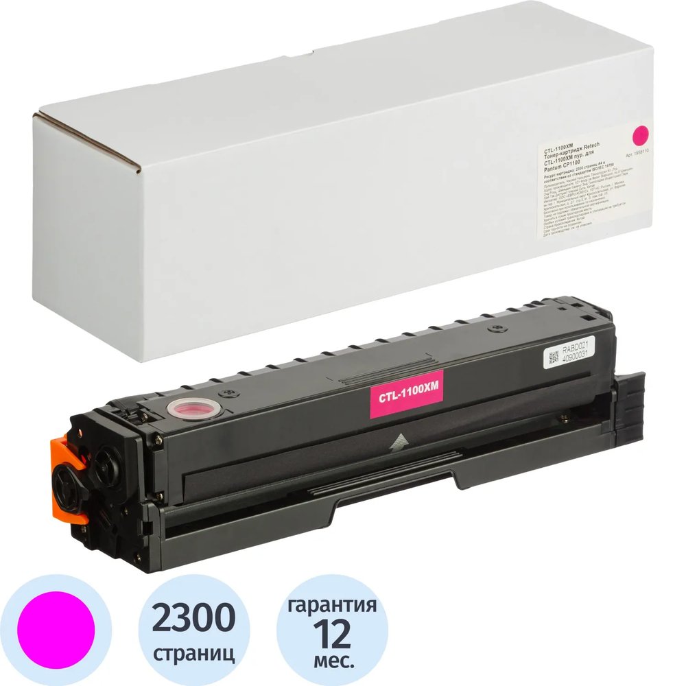 Тонер-картридж Retech CTL-1100XM пур. для Pantum CP1100