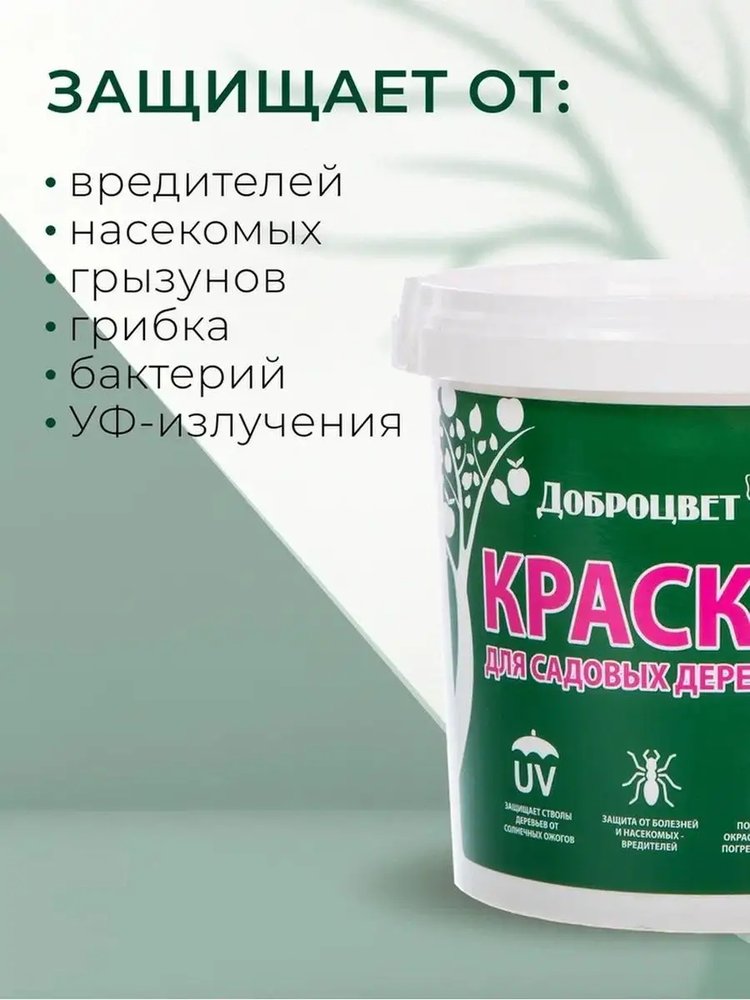 Садовая краска ДОБРОЦВЕТ 2.5 кг 00881893