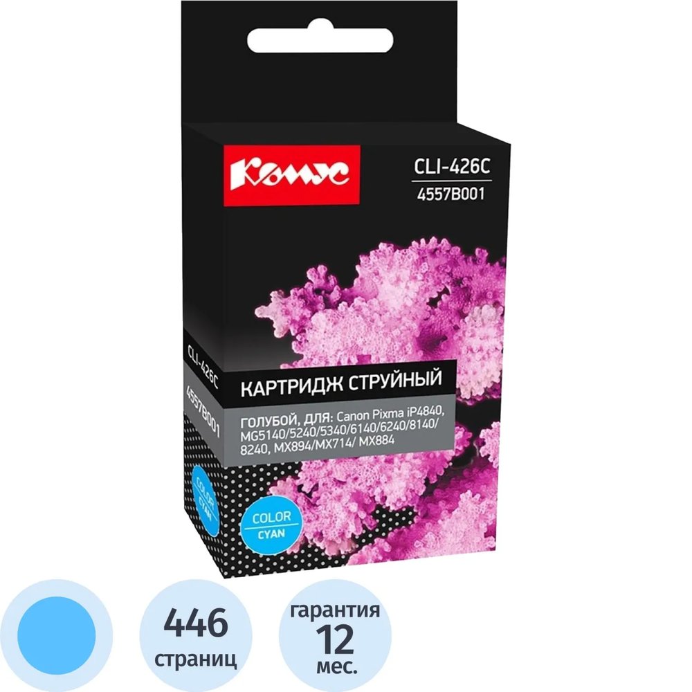Картридж струйный Комус CLI-426C (4557B001) гол. для Canon
