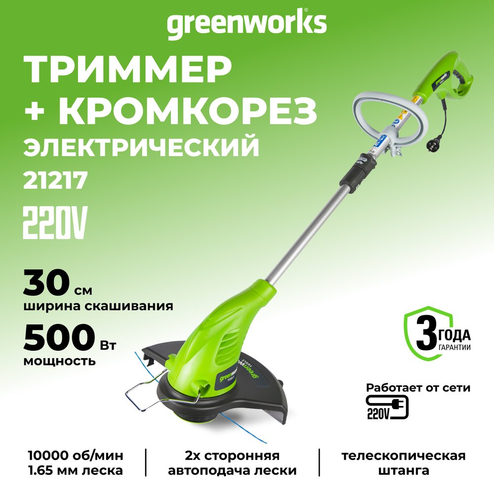 Электрический триммер Greenworks GST5033 Basic 500W, 33 см 21217