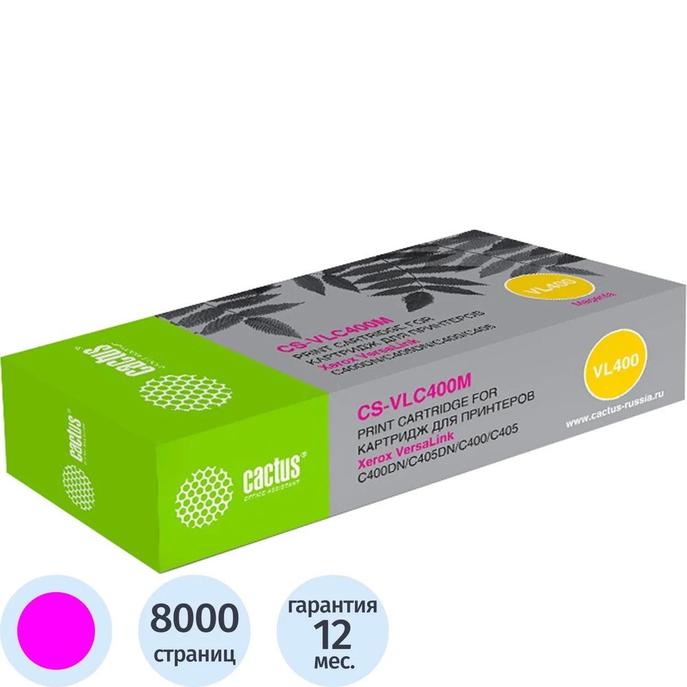Картридж лазерный Cactus 106R03535(CS-VLC400MRU) пур. д.Xerox C400DN/C405DN