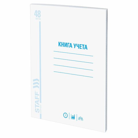 Книга учета 20 шт в упаковке Staff 48л клетка обложка из мелованного картона блок офсет А4 200х290мм  130055