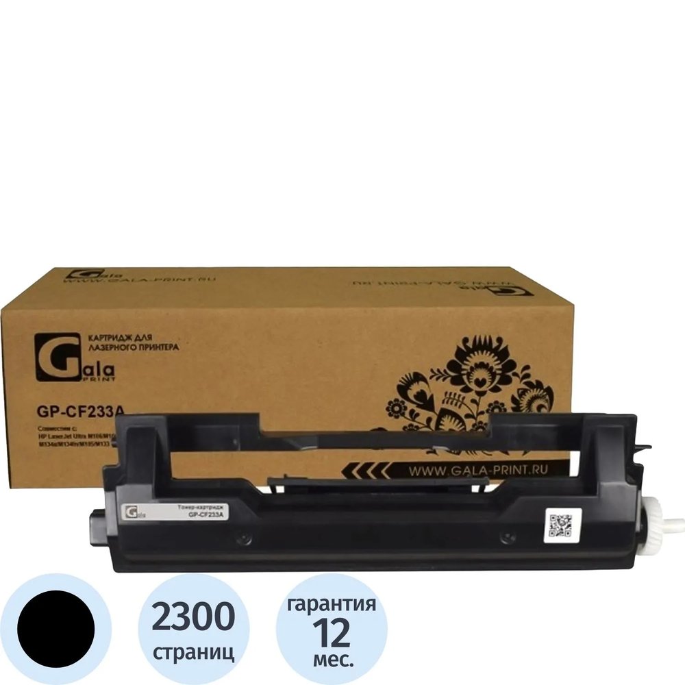 Тонер-картридж Galaprint CF233A чер. для HP LJ  M106/M134a/M134fn