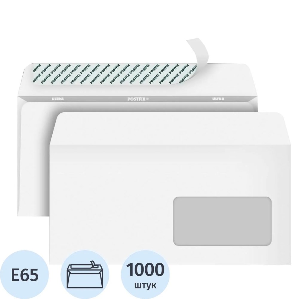 Конверт POSTFIX Е65 стрип,пр.окно110х220 80г/м2, 1000шт/уп