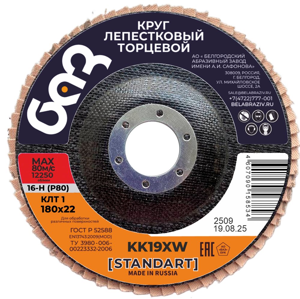 Круг лепестковый торцевой KK19XW КЛТ1 (180х22 мм, P80) БАЗ 960000026097