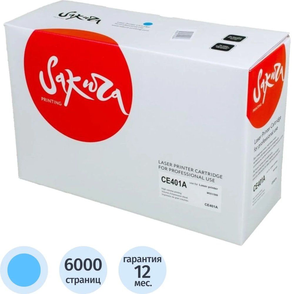 Картридж лазерный SAKURA CE401A гол. для HP Enterprise 500 Color M551n/525f