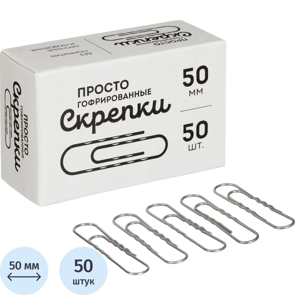 Скрепки Глобус 50мм, гофрированные, 50 шт/уп, Г50-50