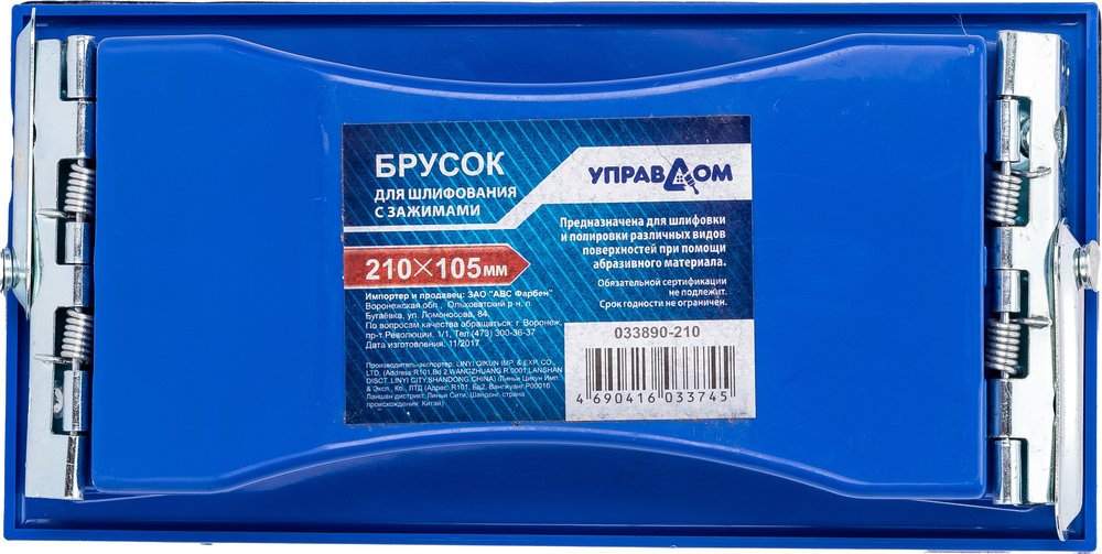 Брусок для шлифования Управдом с зажимами 210*105мм 033890-210К 4100002113