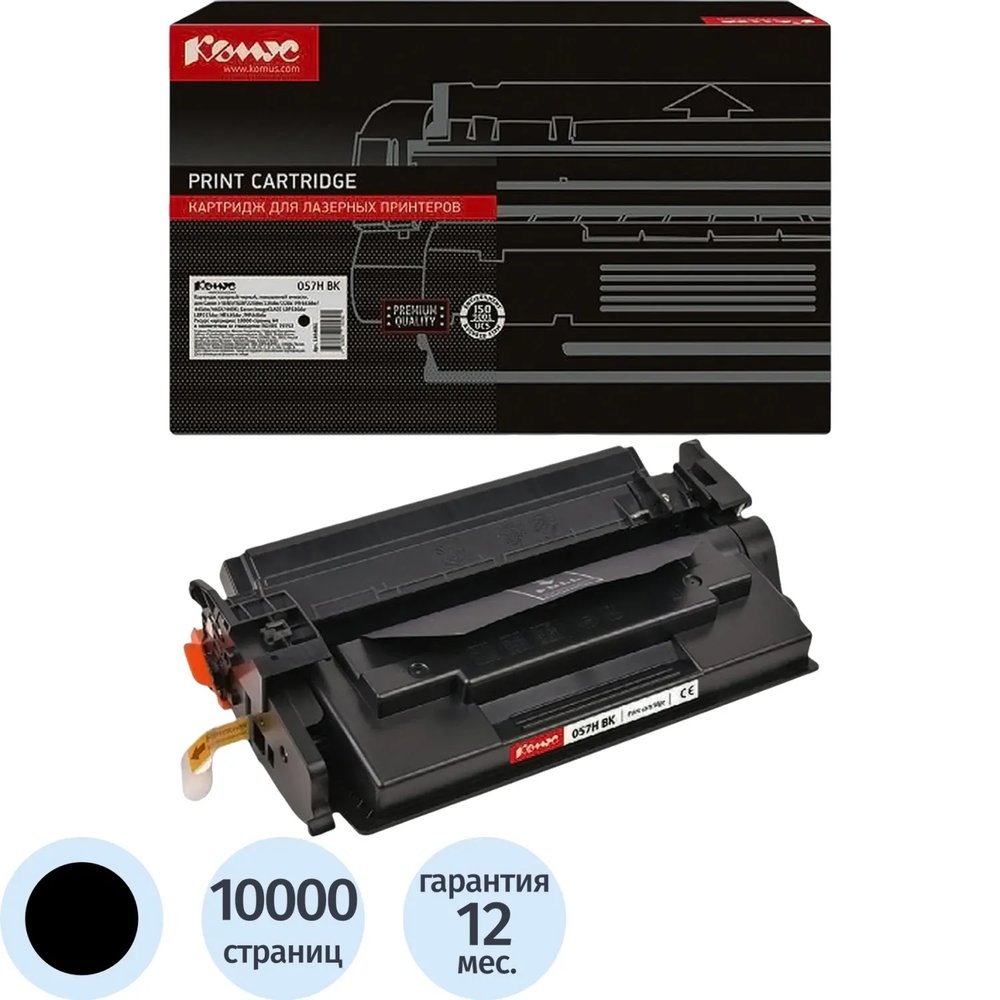 Картридж лазерный Комус 057H BK чер.пов.емк. для Canon MF443dw