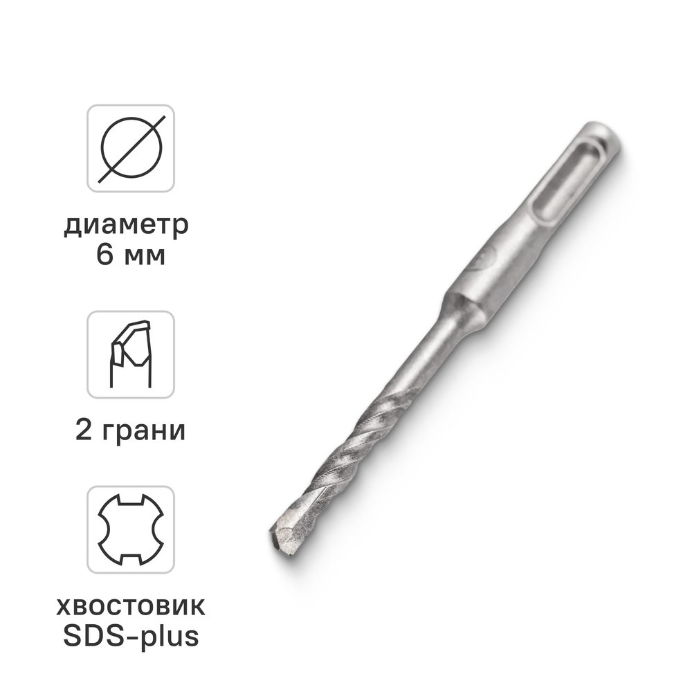 Бур по бетону VIRA для перфоратора 6 x 110 мм SDS-plus 580611