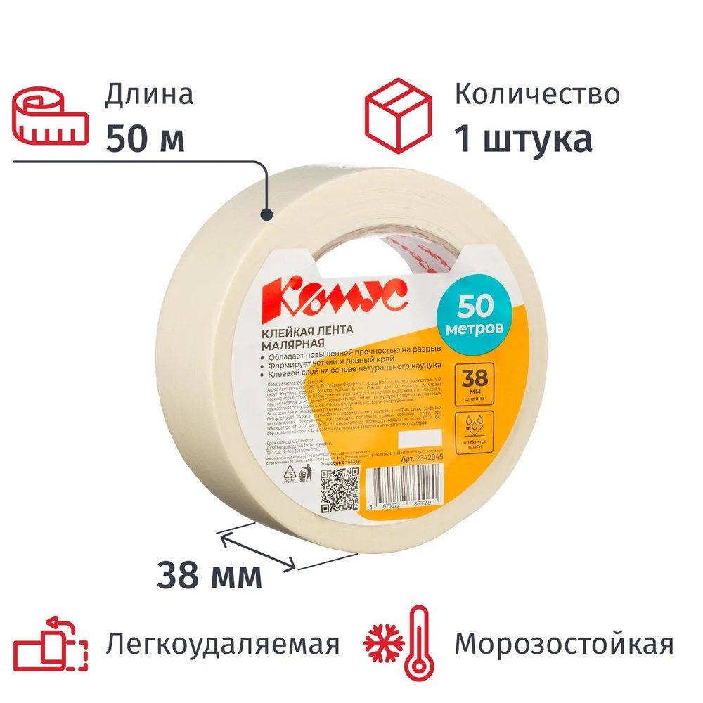 Клейкая лента малярная Комус 38ммх50м