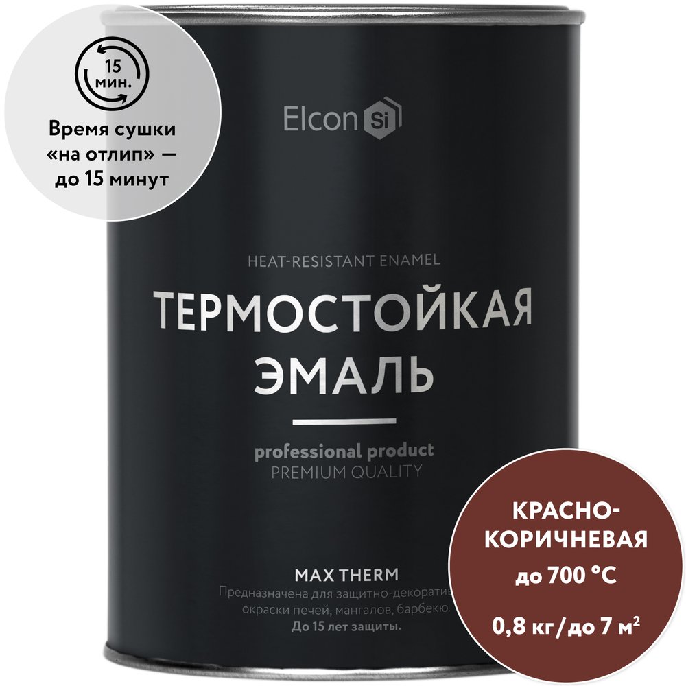 Термостойкая краска для металла, печей, мангалов, радиаторов, дымоходов, суппортов Elcon Max Therm красно-коричневая, 700 градусов, 0,8 кг 00-00002882