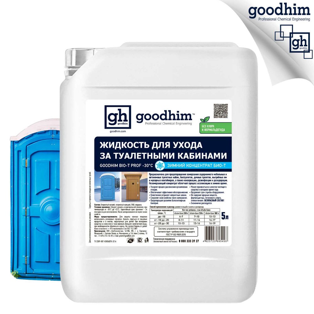 Жидкость для нижнего бачка биотуалета Goodhim БИО-Т ПРОФ - 30С (ЗИМНИЙ КОНЦЕНТРАТ), 5 л 95498