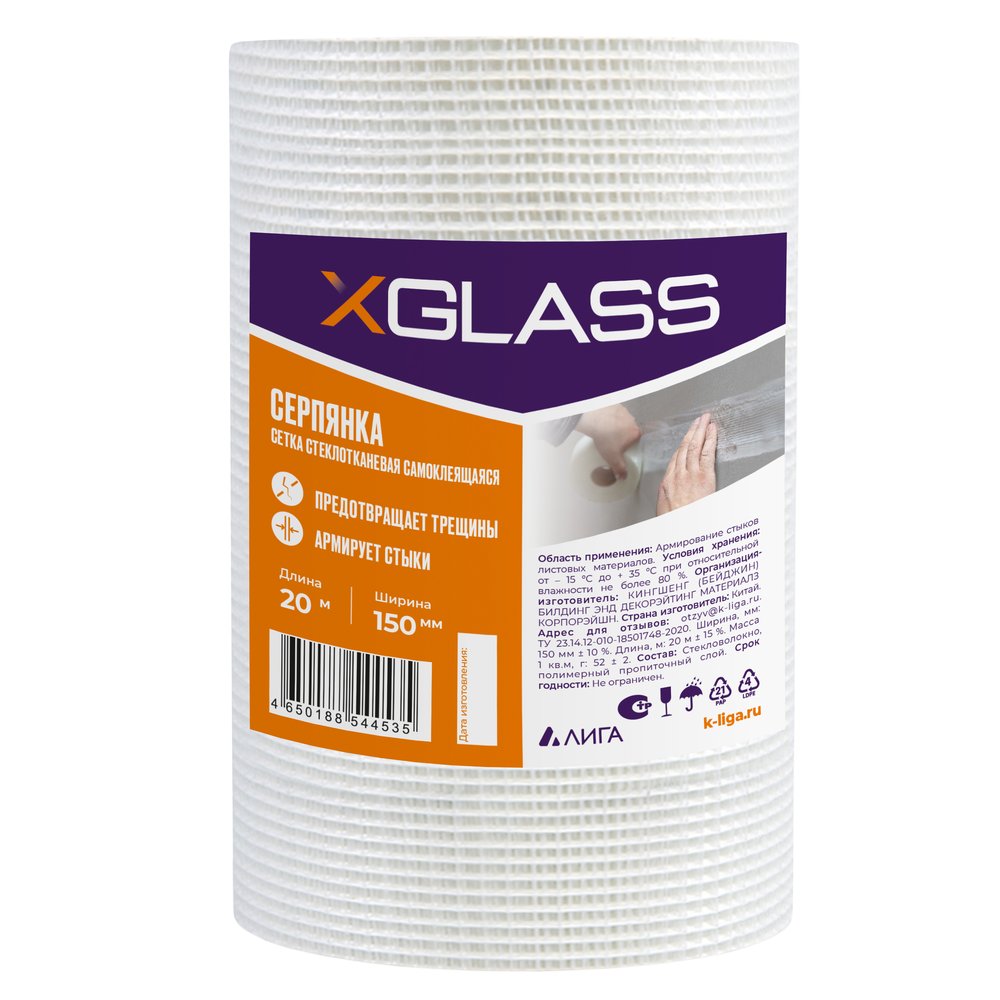 Лента серпянка стеклотканевая самоклеящаяся X-Glass Pro 150 мм х 20 м 220071