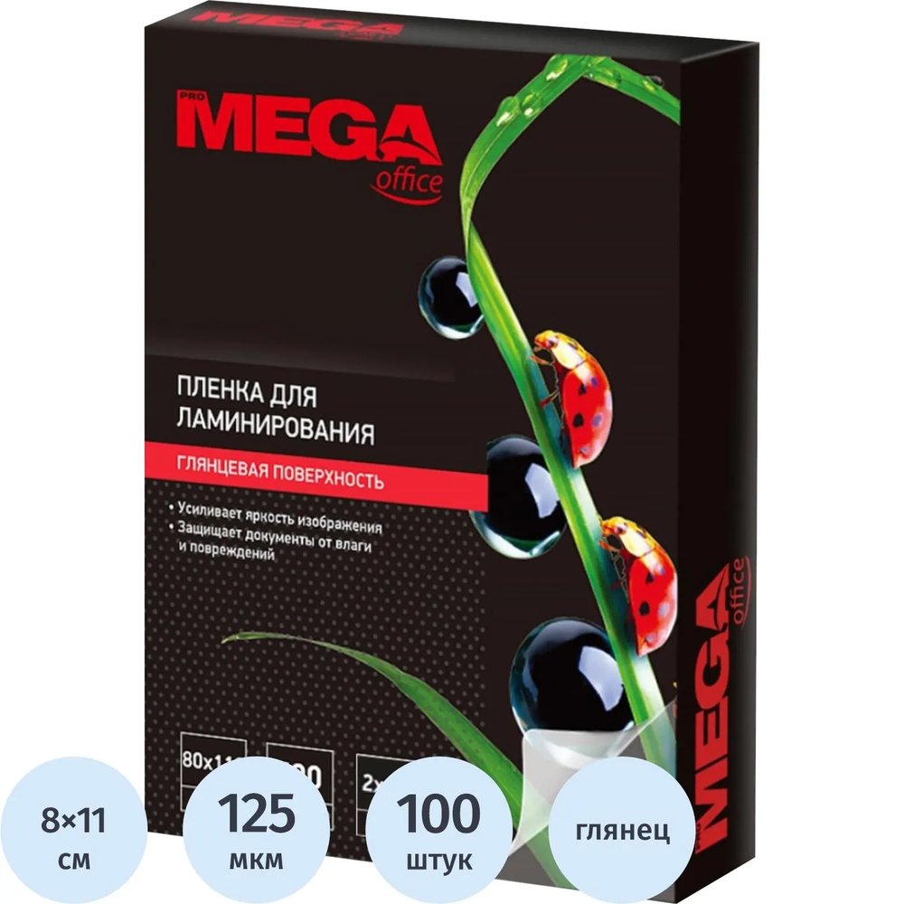 Пленка для ламинирования Promega office А7 80х110, 125мкм 100шт/уп