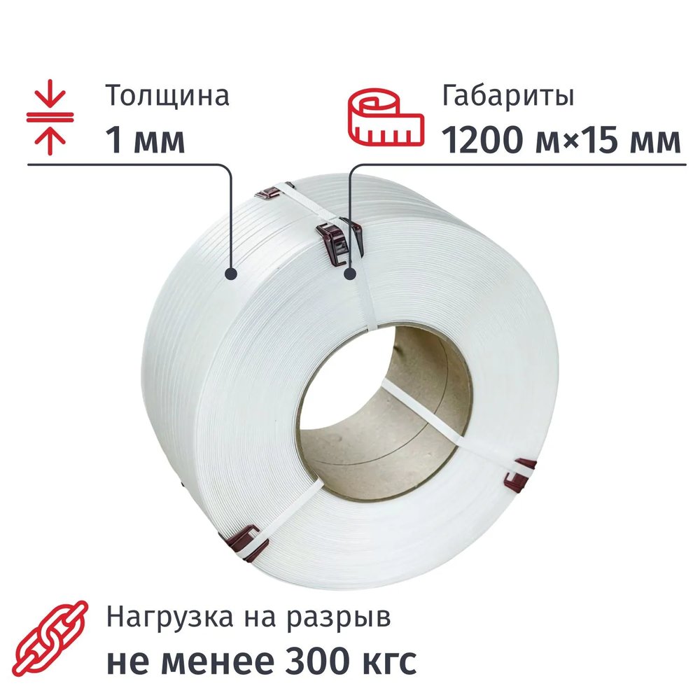 Стреппинг лента Полипропиленовая 15мм х 1,0 (1200 м) Белая