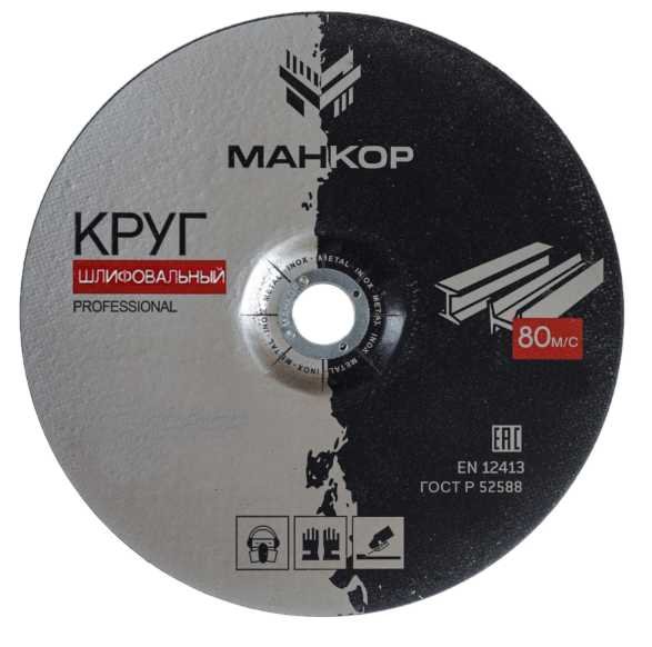 Круг шлифовальный по металлу/нержавеющей стали 125x6.0x22 мм, 27 A24RBF МАНКОР 125.22.6