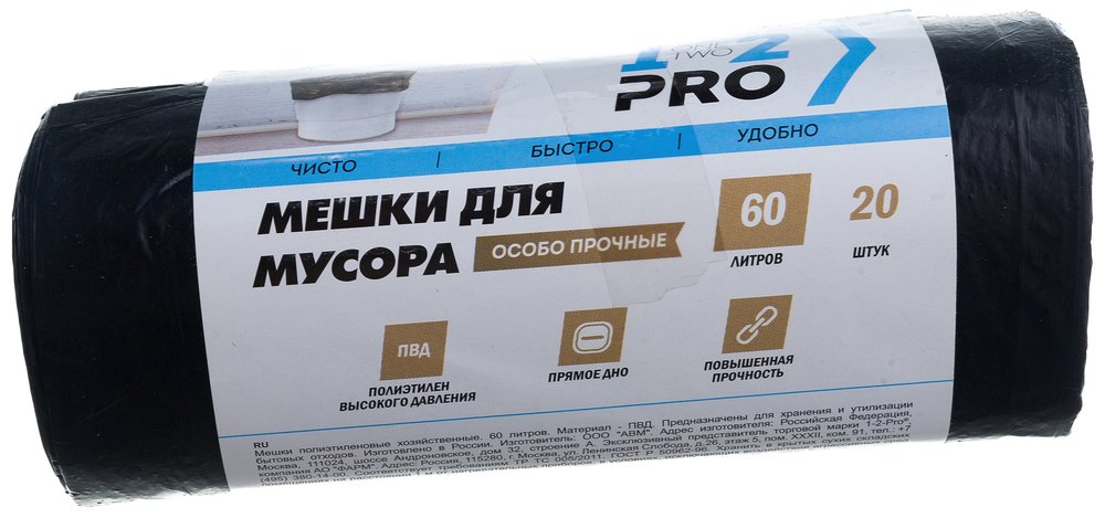 Мешки для мусора особо прочные (20 шт, 60 л, ПВД, 30 мкм, 60х70 см, черный) 1-2-Pro ММВ06030-20