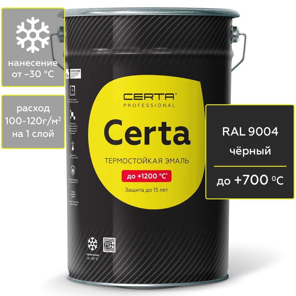 Термостойкая краска Certa для металла, печей, мангалов, радиаторов, дымоходов, суппортов, до 700 градусов, черный (~RAL 9004), 25 кг CST0000125