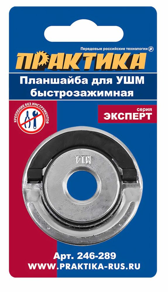 Планшайба (М14, 22.2 мм, быстрозажимная) для УШМ ПРАКТИКА 246-289