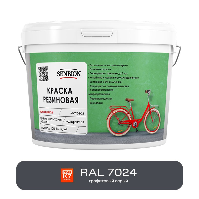 Резиновая фасадная краска SENBION RAL 7024, графитовый серый, 14 кг SBC-24/7024