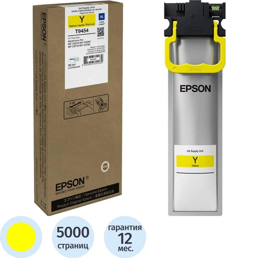 Чернила Epson T9454 C13T945440 жел.  для C5290DW/C5790DWF