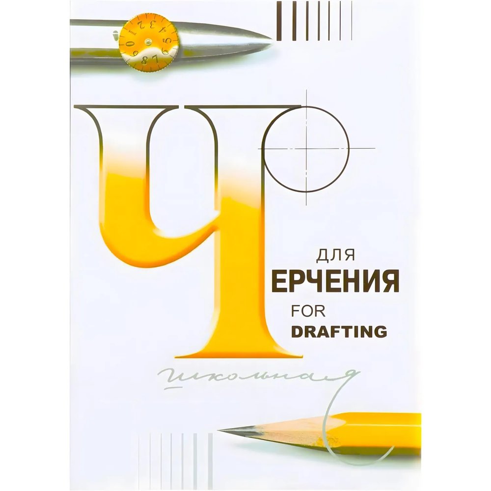 Папка для черчения школьная А4 210х297 200г/м2 24л 3с62