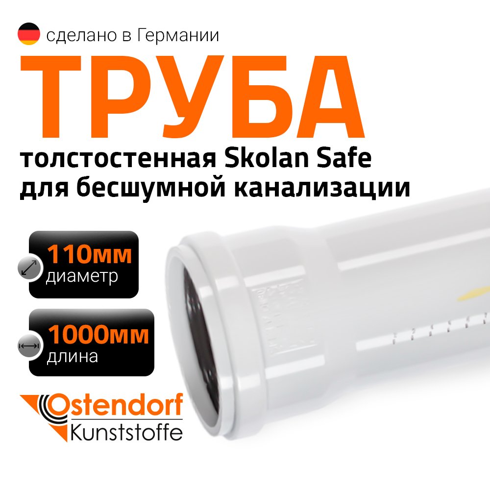 Труба бесшумной канализации Ostendorf Skolan Safe 110х1000 мм, SKEM 335040
