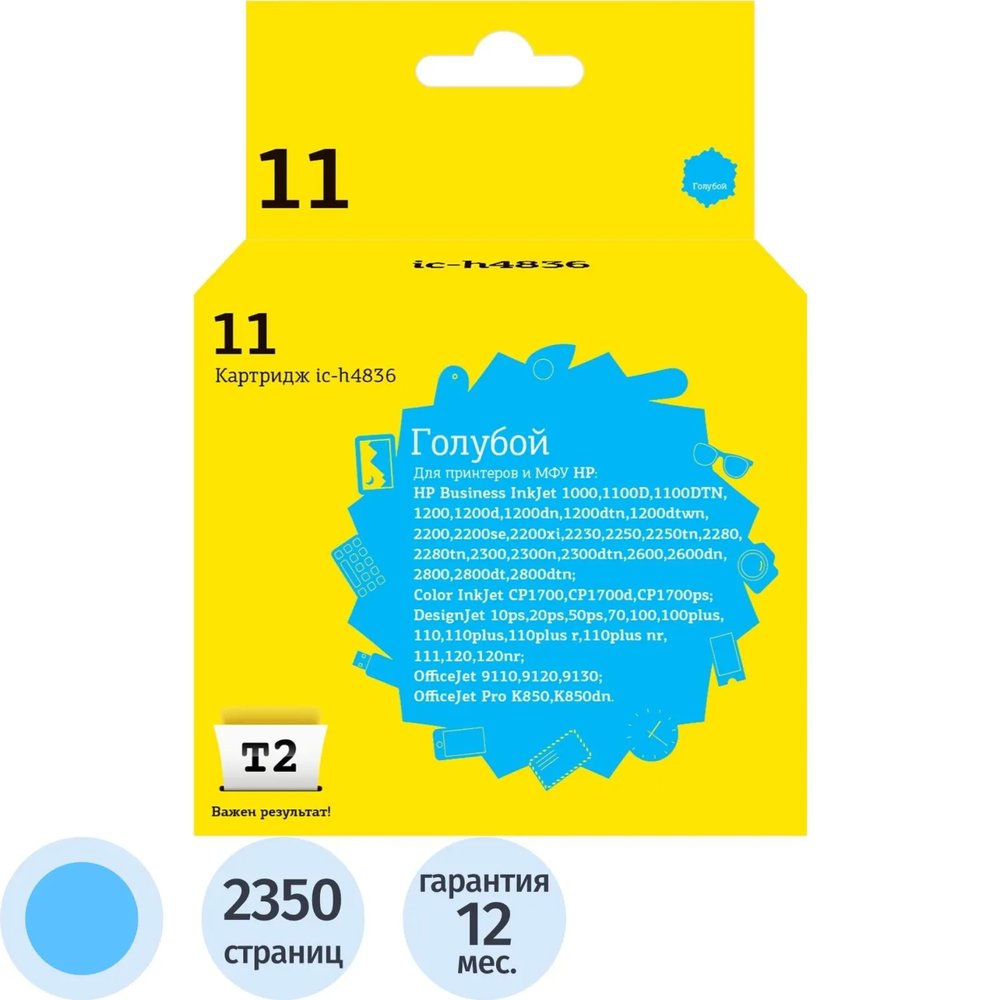 Картридж струйный T2 № 11 C4836A (IC-H4836) гол. для HP DesignJet 70/110