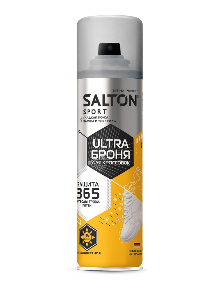 Броня для кроссовок SALTON Sport ULTRA 200 мл SS0014