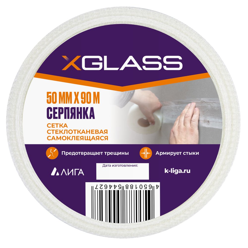 Лента серпянка стеклотканевая самоклеящаяся X-Glass Pro 50 мм х 90 м 220078