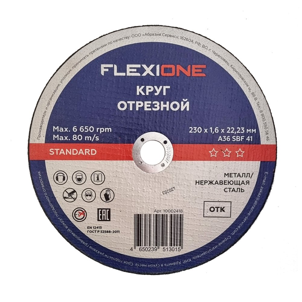 Отрезной круг Standard металл/нержавейка A40 SBF 41, 230x1.6x22.23 мм Flexione 10002418