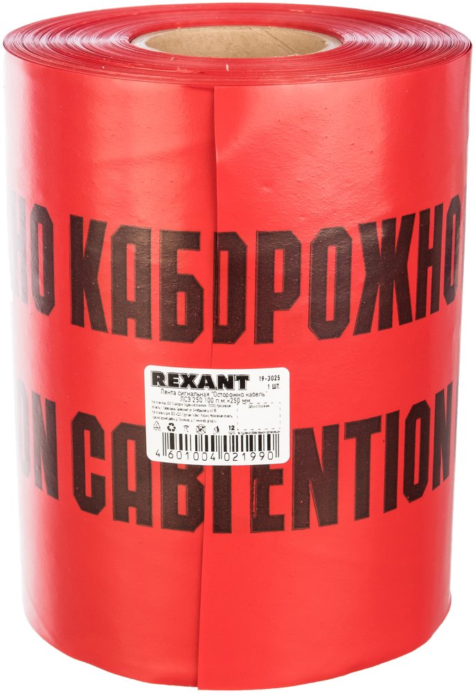 Сигнальная лента REXANT Осторожно кабель ЛСЭ 250 100 п.м.х250 мм 19-3025