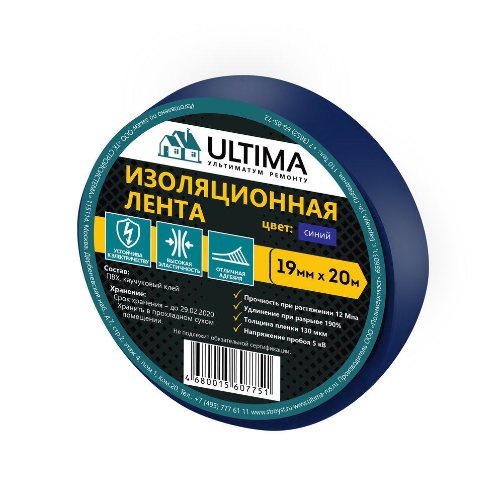 Изоляционная лента ULTIMA ПВХ, цвет синий 1920blue