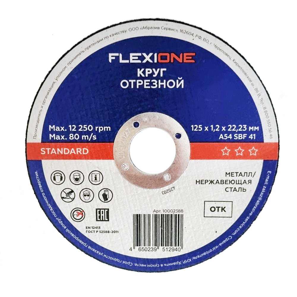 Отрезной круг Standard металл/нержавейка A54 SBF 41 125x1.2x22.23 мм Flexione 10002388