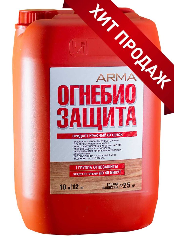 Огнебиозащита 1-й степени ARMA 10 л 49065