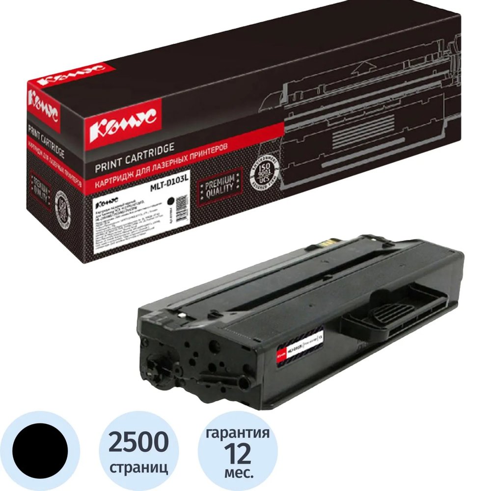 Картридж лазерный Комус MLT-D103L чер. для Samsung ML-2950/2955