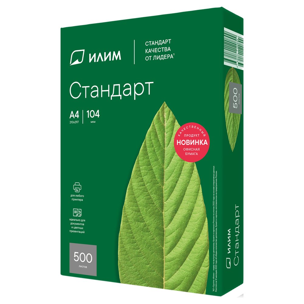 Бумага Илим Стандарт А4, Марка С, 500л 370609