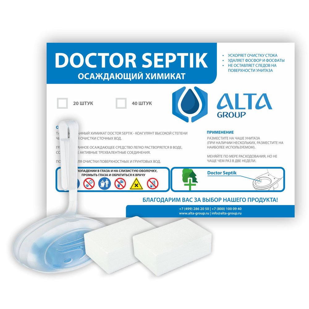 Осаждающий химикат Alta Group Doctor Septik таблетки, 20шт. УТ000010516