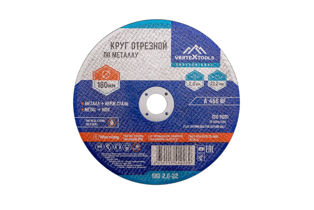 Круг отрезной по металлу 180x2х22.2 мм vertextools 180-2-22,2