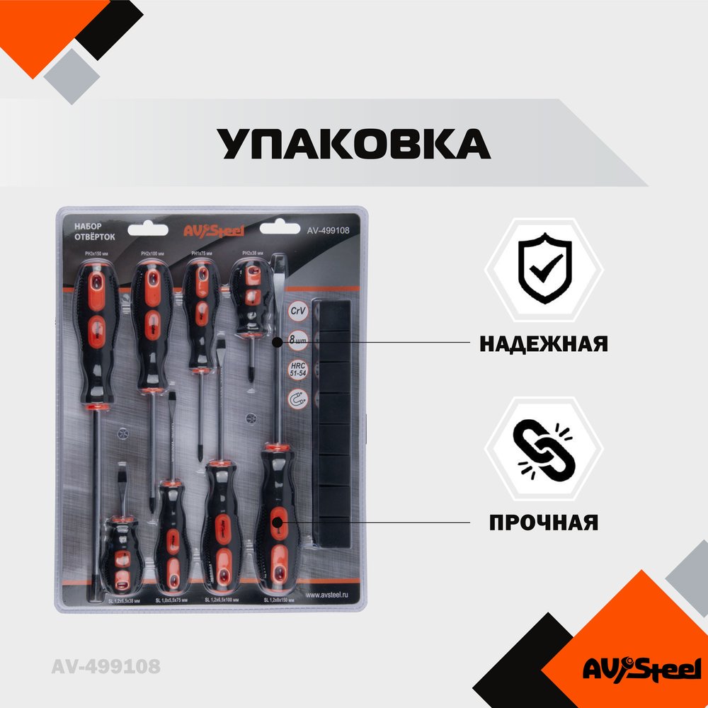 Набор отверток 8 предмета AV Steel AV-499108