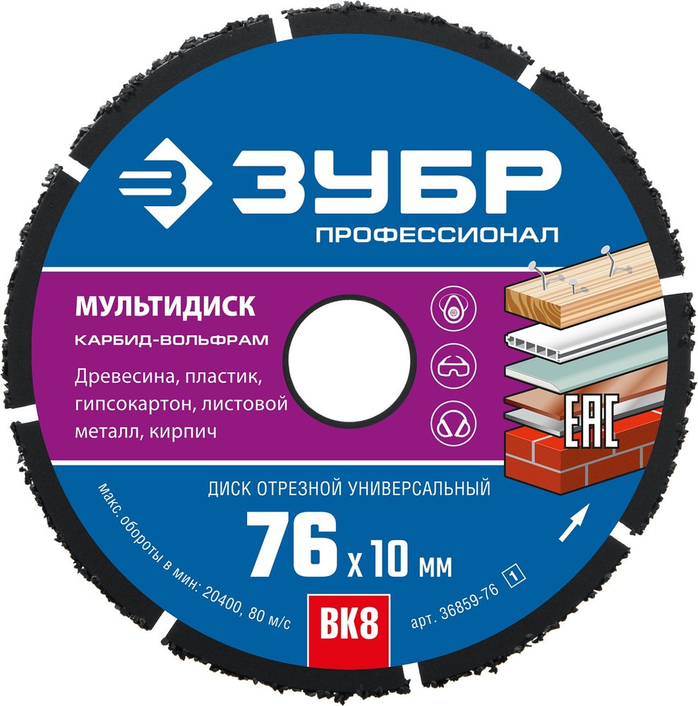Отрезной диск ЗУБР Профессионал Мультидиск 76x10 мм, по дереву, для УШМ 36859-76_z01